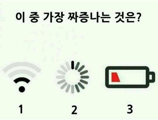 이 중 가장 짜증나는 것은? | 인스티즈