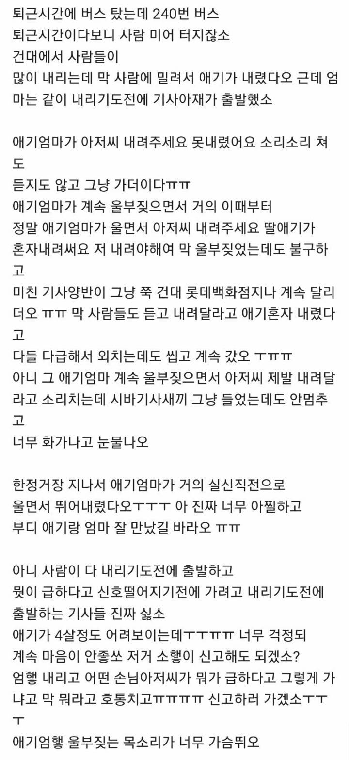 건대역에 애버리고 간 버스기사 고객민원센터 상황 | 인스티즈