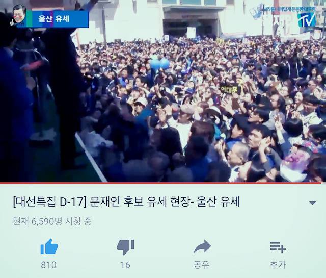 문재인 울산 유세현장 (어대문나와!) ㅎㅎㅎ 대박 | 인스티즈