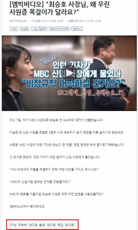 또 주작하다가 걸린 MBC | 인스티즈