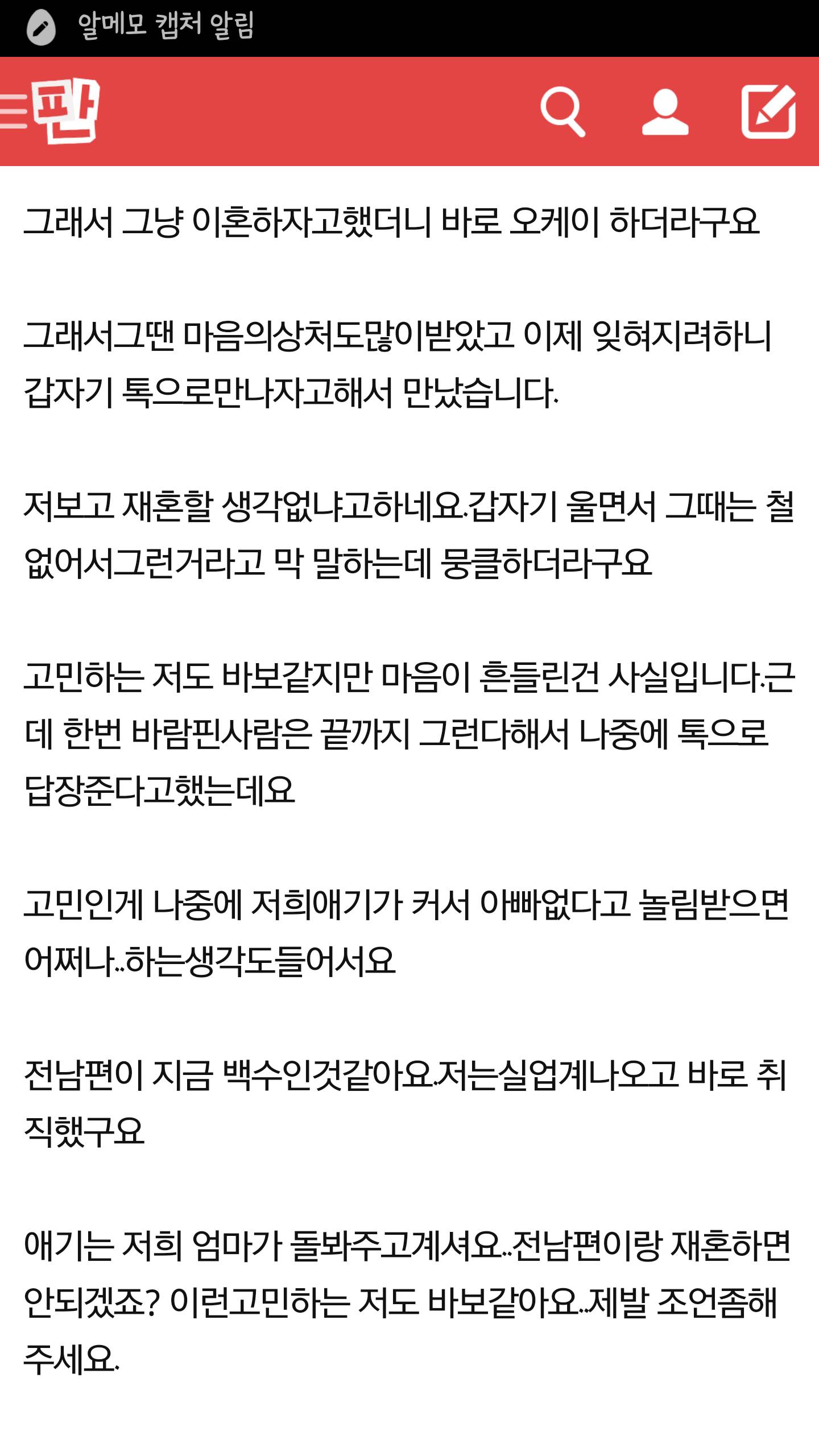 다시 재혼하자는 전남편 | 인스티즈