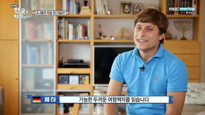 다니엘 독일 친구들 한국여행.jpg | 인스티즈