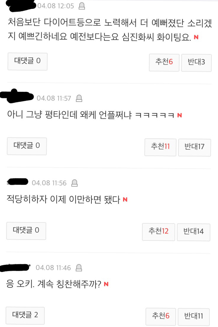 자기 기사에 댓글단 심진화 | 인스티즈