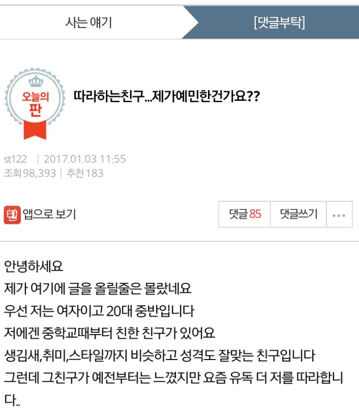 따라하는친구...제가예민한건가요?? | 인스티즈