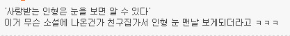 과학적으로 증명되거나 출처가 어딘지 모르는데도 혼자 확신을 갖고 있는것들이 있나요? | 인스티즈