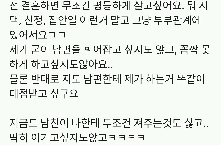 여기가 여초카페라 그렇겠지만 유난히 여자가 남자를 이겨먹으면서 사는게 좋은거라는 인식이 많은것 같아요 | 인스티즈