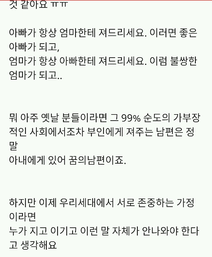 여기가 여초카페라 그렇겠지만 유난히 여자가 남자를 이겨먹으면서 사는게 좋은거라는 인식이 많은것 같아요 | 인스티즈