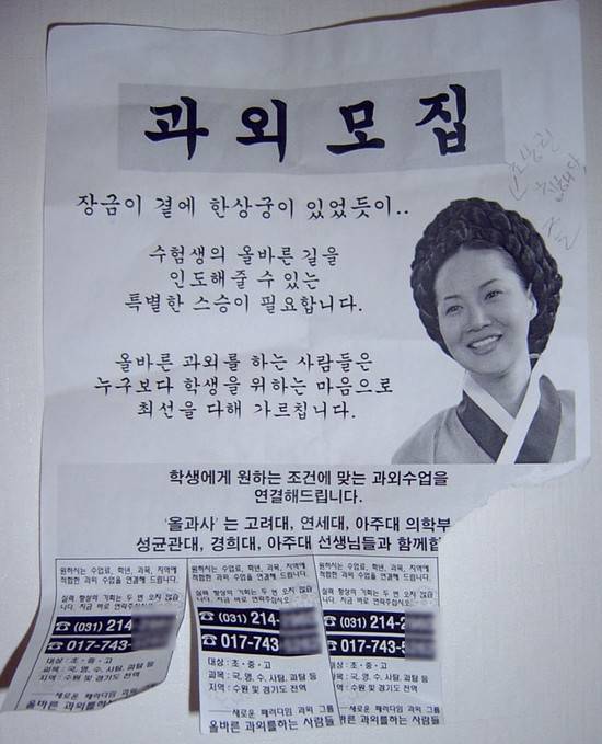 가장 좋아하는 유형의 과외 전단지는??.jpg | 인스티즈