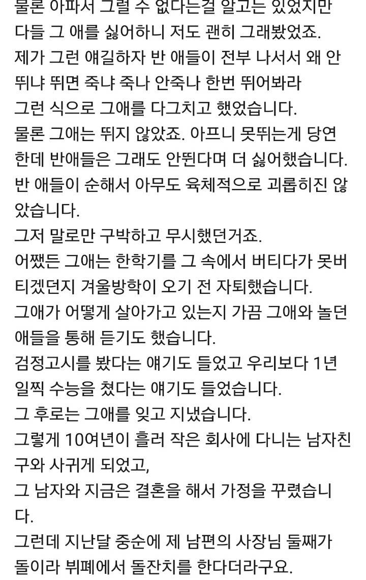 고등학교 시절 왕따가 남편회사 사장 와이프 | 인스티즈
