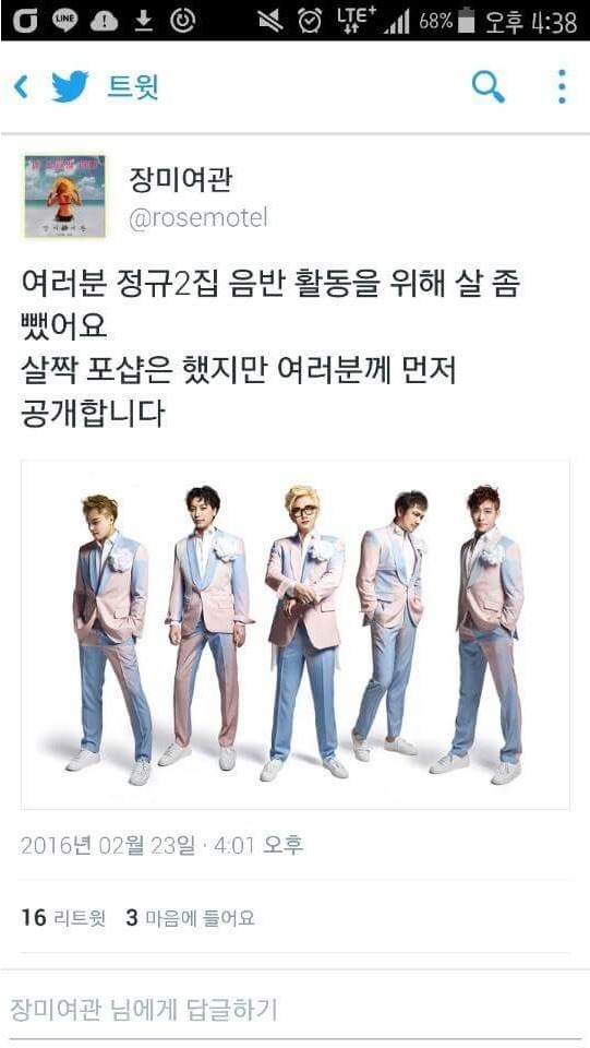 다이어트에 성공한 장미여관 | 인스티즈