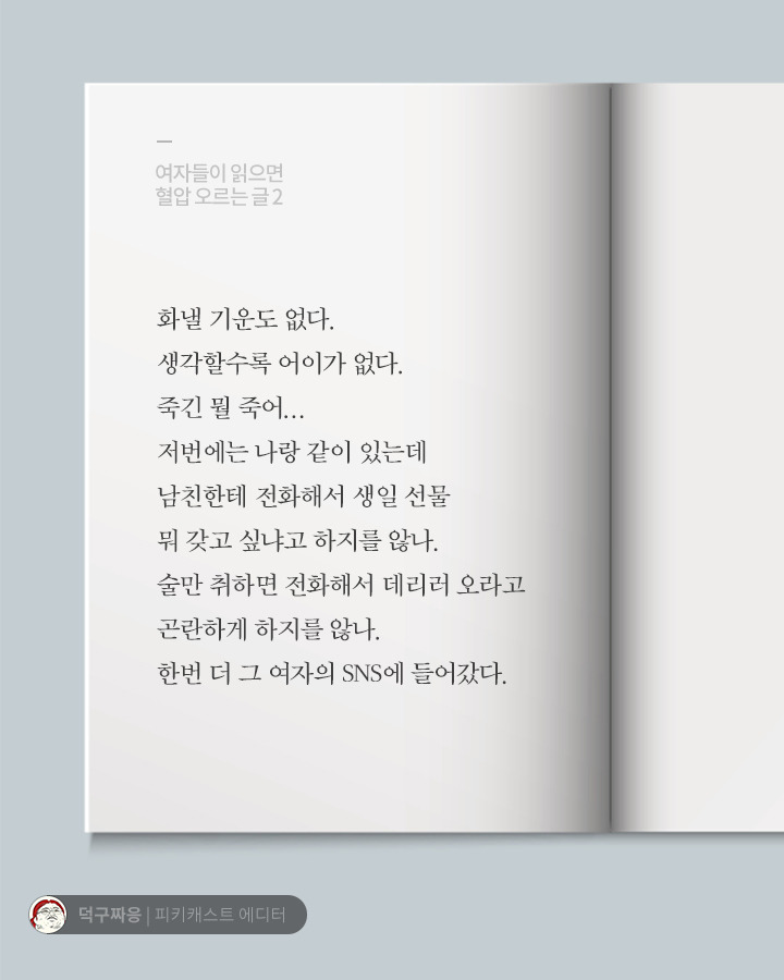 여자들이 읽으면 혈압 오르는글 | 인스티즈