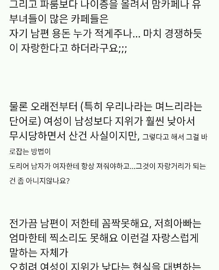 여기가 여초카페라 그렇겠지만 유난히 여자가 남자를 이겨먹으면서 사는게 좋은거라는 인식이 많은것 같아요 | 인스티즈