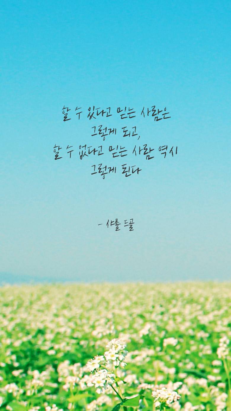 두려워하지 말자 어느 방향으로 움직였건 그것은 의미있는 발자국일테니 | 인스티즈