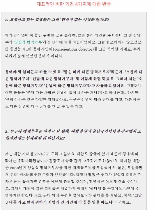 양심적 병역거부의 오해 | 인스티즈