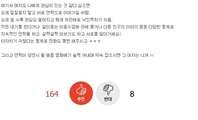 여자가 알려주는 여자 꼬시는 법 | 인스티즈