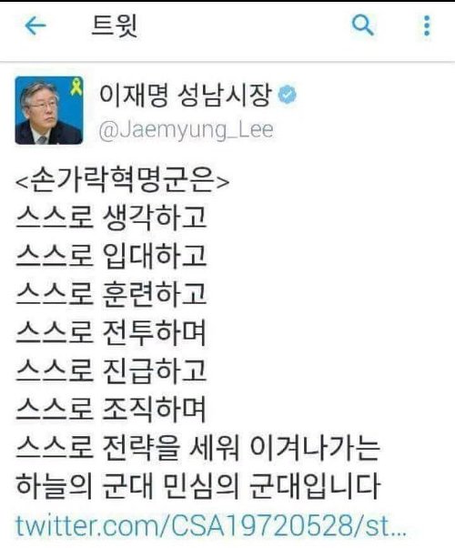 이재명 & 분열 조장 그만하라고 저격하는 글(feat.손가락혁명군) | 인스티즈