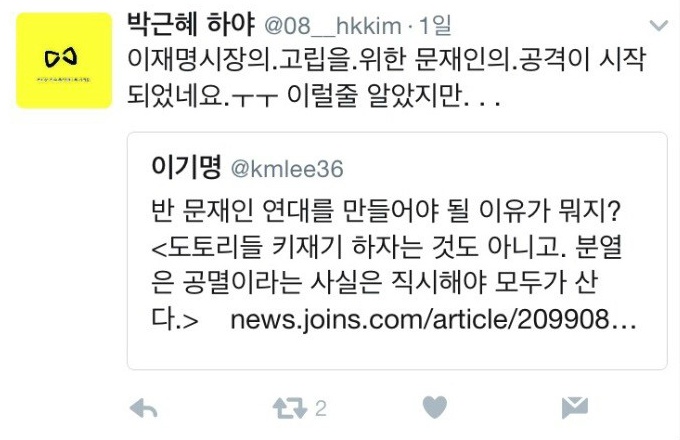 이재명 & 분열 조장 그만하라고 저격하는 글(feat.손가락혁명군) | 인스티즈