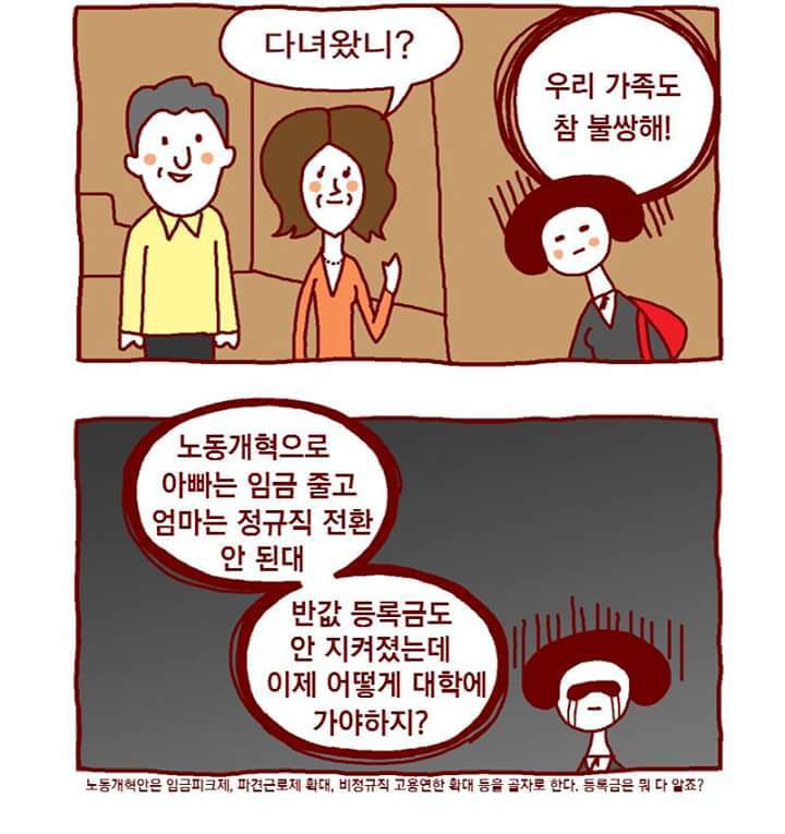각색한 교육부 국정교과서 홍보만화 (사이다주의) | 인스티즈