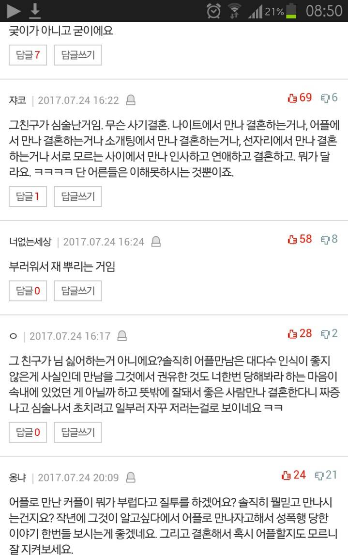 예랑이랑 어플로만났는데 친구가 자꾸 어플말을 꺼내요 | 인스티즈