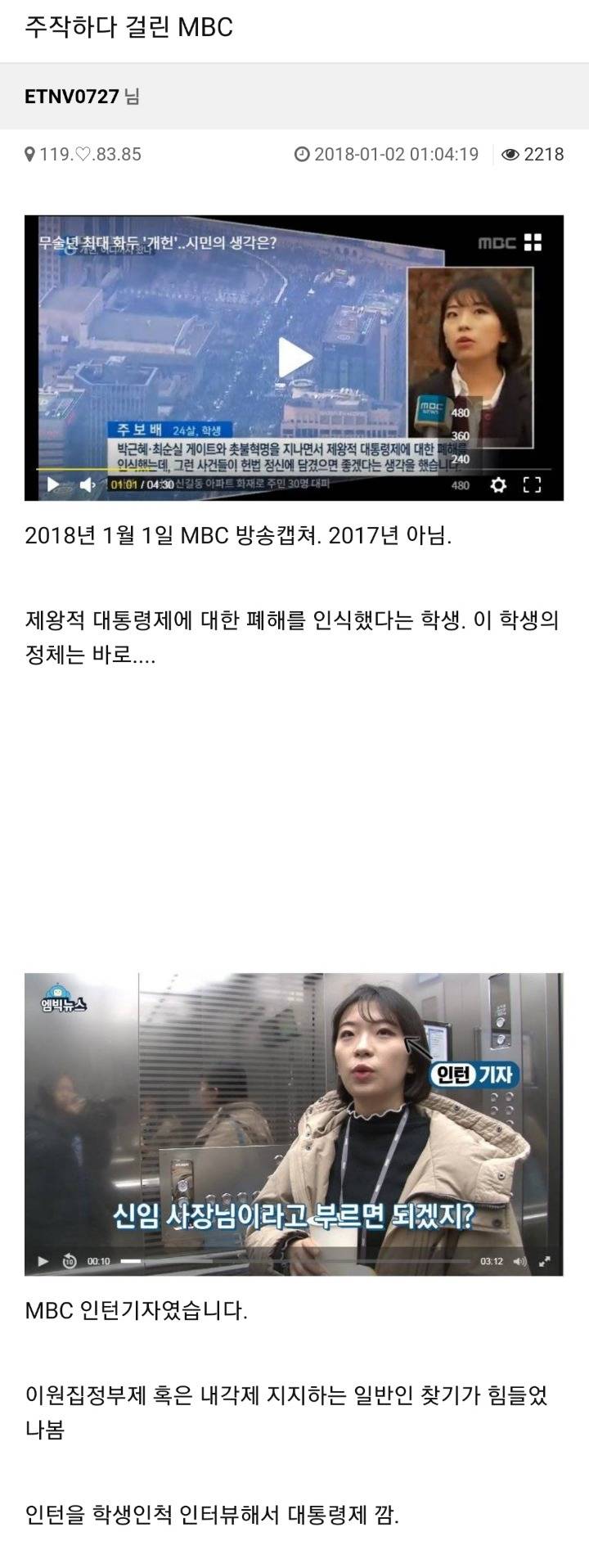 또 주작하다가 걸린 MBC | 인스티즈