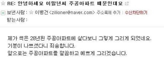 올바른 이말년의 사과방식.jpg | 인스티즈