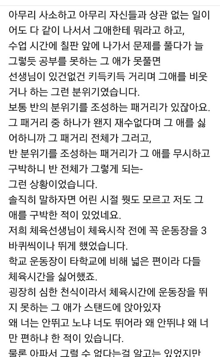 고등학교 시절 왕따가 남편회사 사장 와이프 | 인스티즈