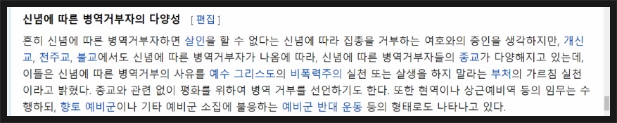 양심적 병역거부의 오해 | 인스티즈