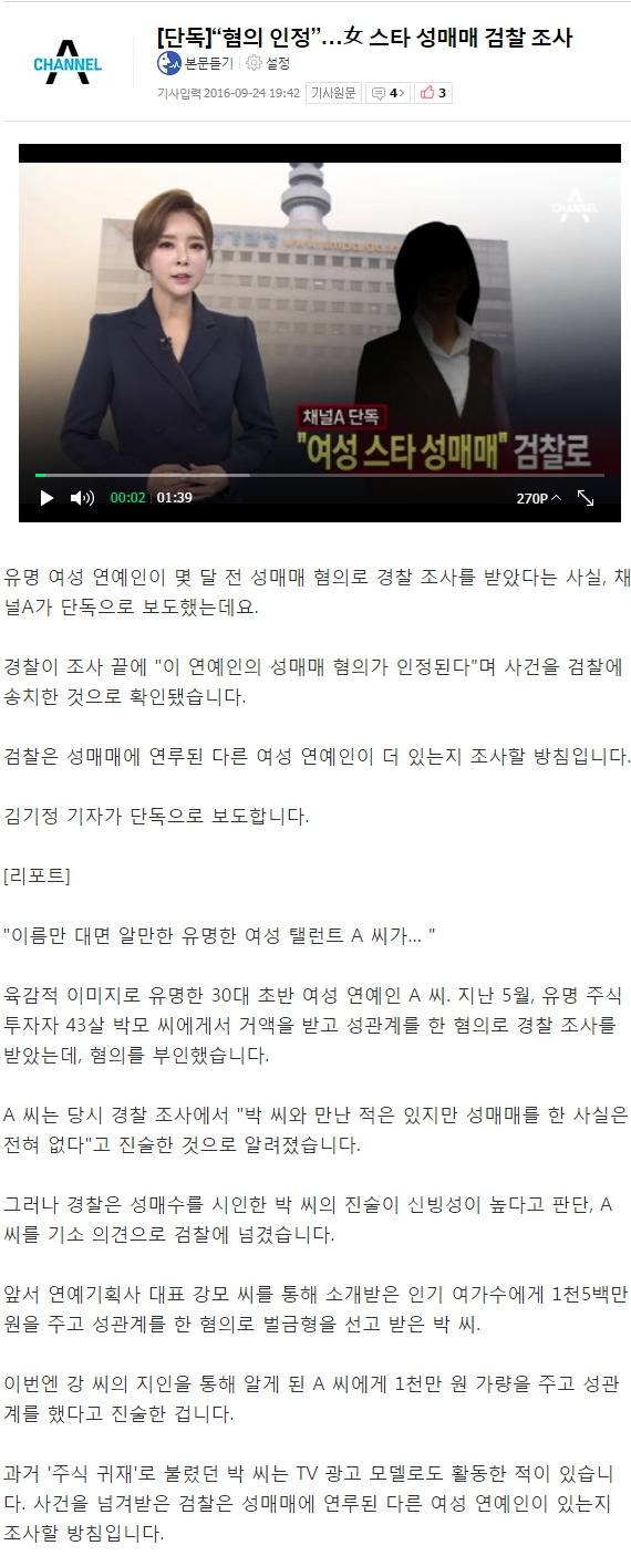 [단독] “혐의 인정”…女 스타 성매매 검찰 조사 | 인스티즈