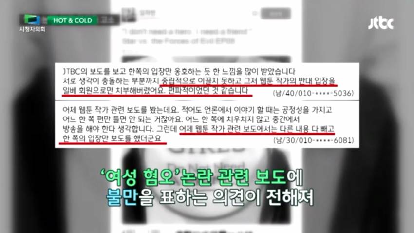 시청자들 항의에 대한 jtbc 입장? | 인스티즈