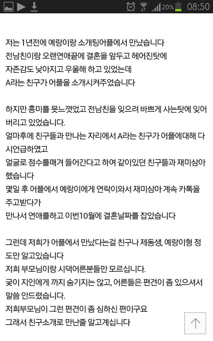 예랑이랑 어플로만났는데 친구가 자꾸 어플말을 꺼내요 | 인스티즈