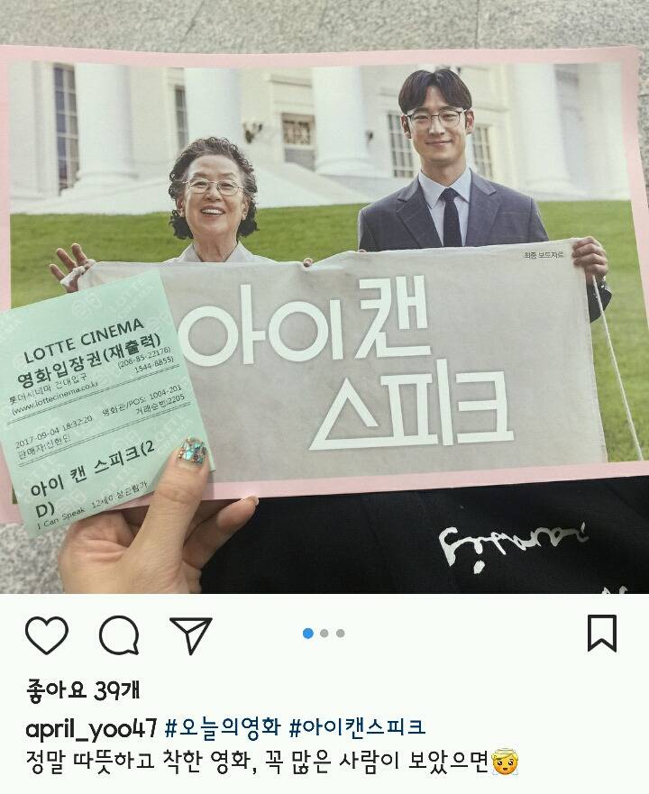 나문희 이제훈 주연 영화 ＜아이캔스피크＞ 언론시사회 반응 | 인스티즈