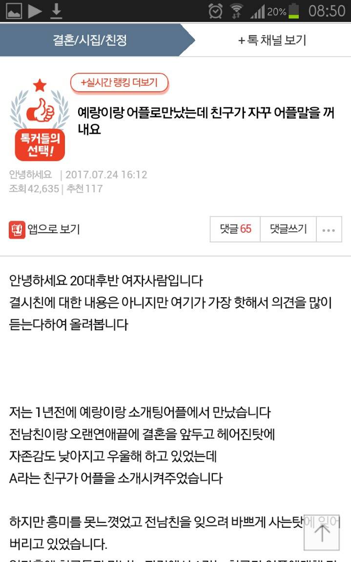 예랑이랑 어플로만났는데 친구가 자꾸 어플말을 꺼내요 | 인스티즈