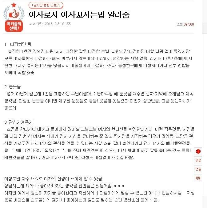 여자가 알려주는 여자 꼬시는 법 | 인스티즈