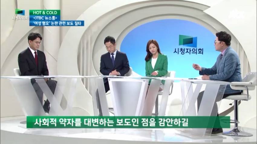 시청자들 항의에 대한 jtbc 입장? | 인스티즈