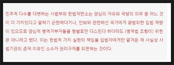 양심적 병역거부의 오해 | 인스티즈