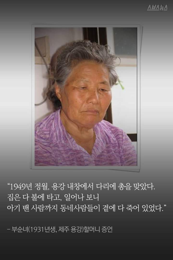 제주 4.3... 살아남은자의 증언 | 인스티즈