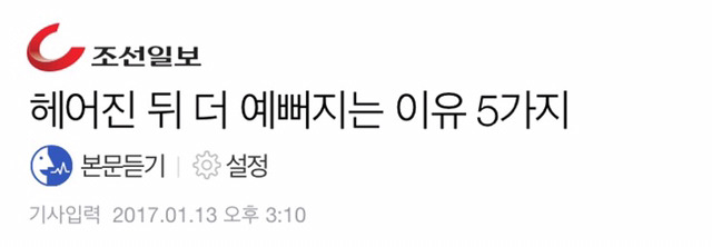 헤어진 뒤 더 예뻐지는 이유 5가지 | 인스티즈