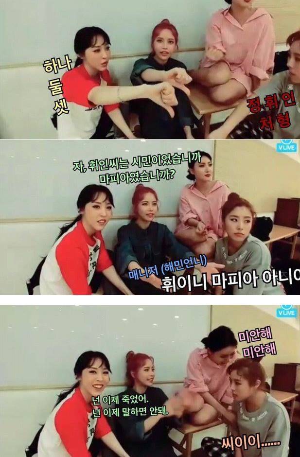 마피아 없는 마피아하는 마마무 | 인스티즈