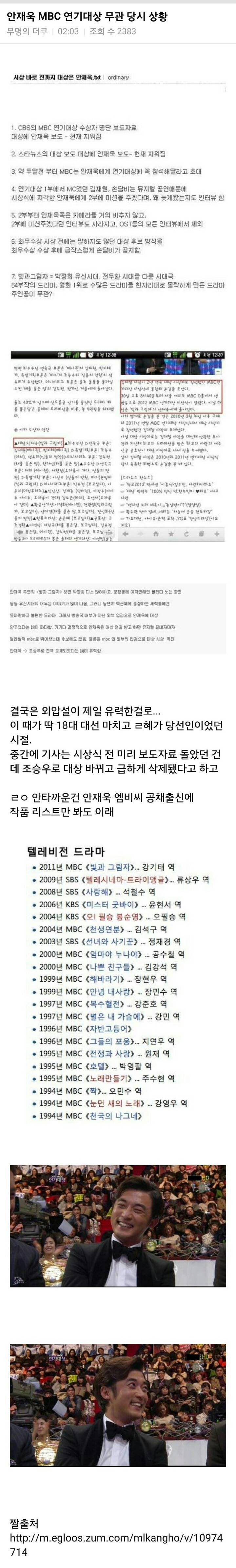 안재욱이 mbc 연기대상에서 상을 못받은 이유 | 인스티즈