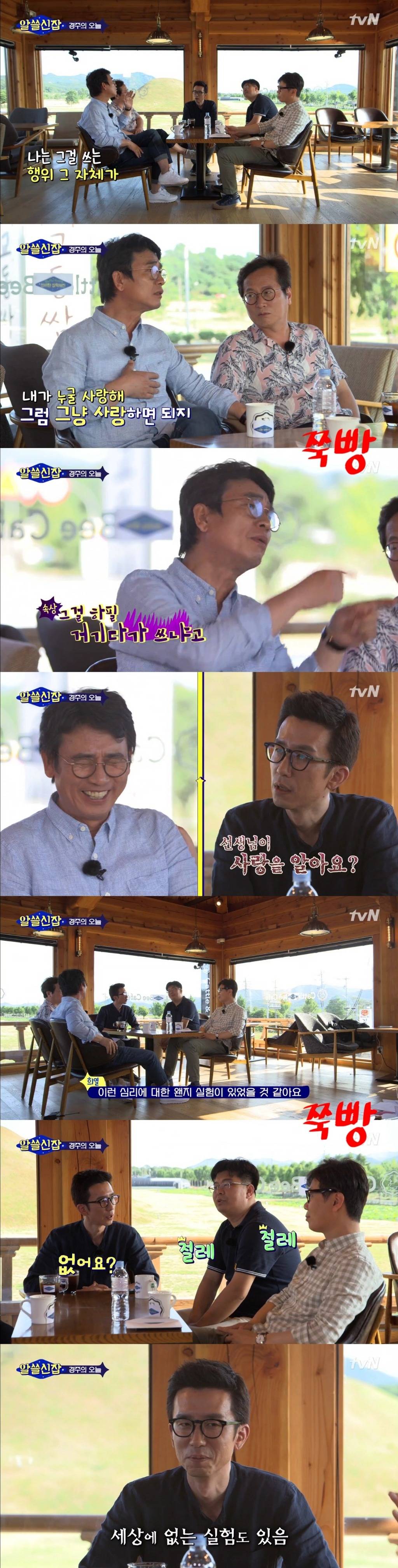 [알쓸신잡] 불안정하니까 안정돼 보이는 곳에 새기는 거죠 | 인스티즈