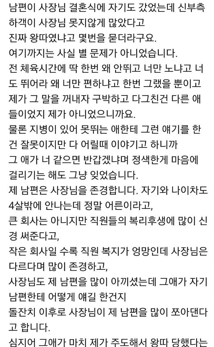 고등학교 시절 왕따가 남편회사 사장 와이프 | 인스티즈