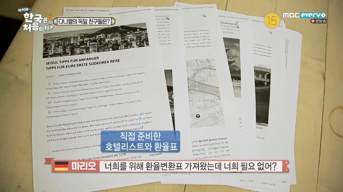 다니엘 독일 친구들 한국여행.jpg | 인스티즈