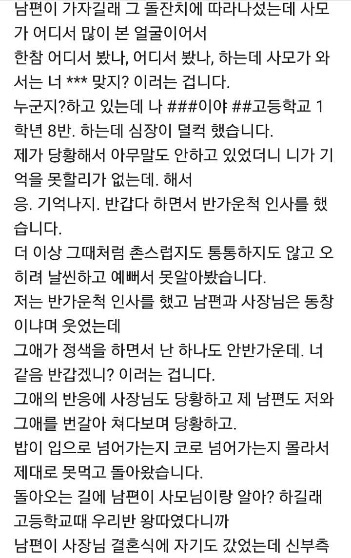 고등학교 시절 왕따가 남편회사 사장 와이프 | 인스티즈