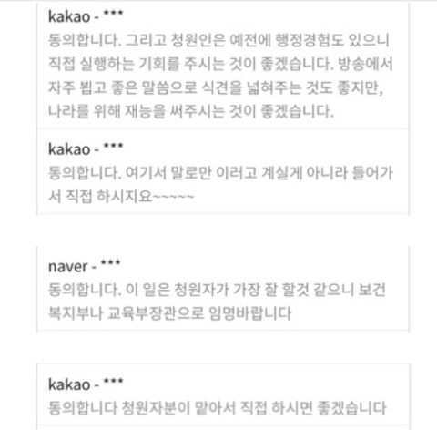 청와대 신문고에 청원 올렸다가 니가 하라는 댓글이 많음.jpg | 인스티즈