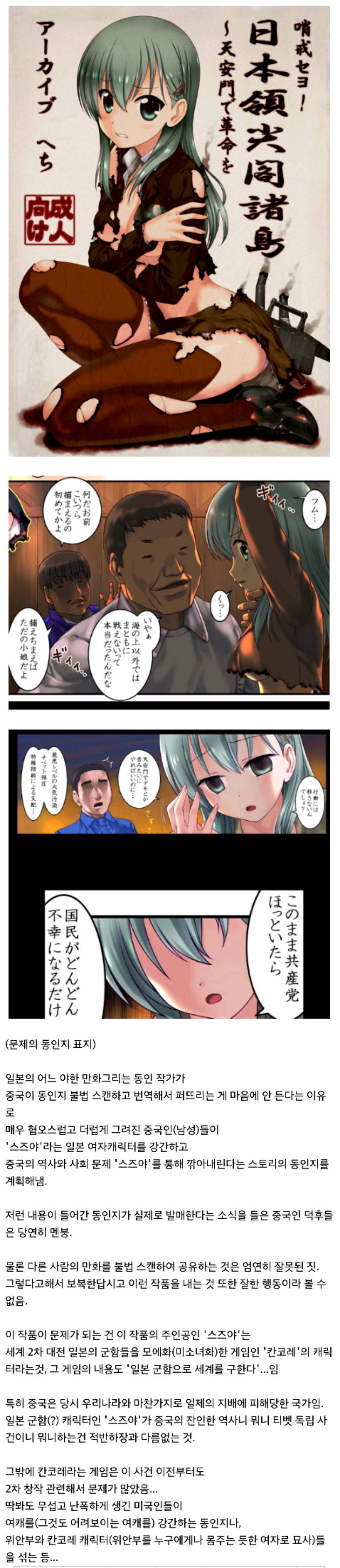중국인들을 도발하는 일본의 성인만화.jpg | 인스티즈