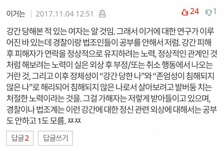 강간 당했으면서 카톡은 왜 함?? | 인스티즈