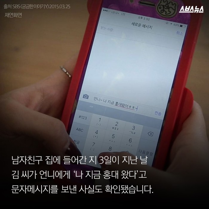  남자친구 집에서 사라진 여자 | 인스티즈