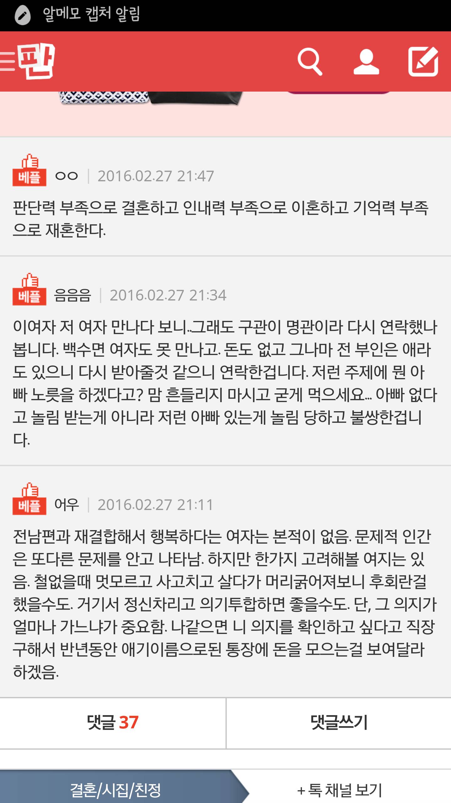 다시 재혼하자는 전남편 | 인스티즈
