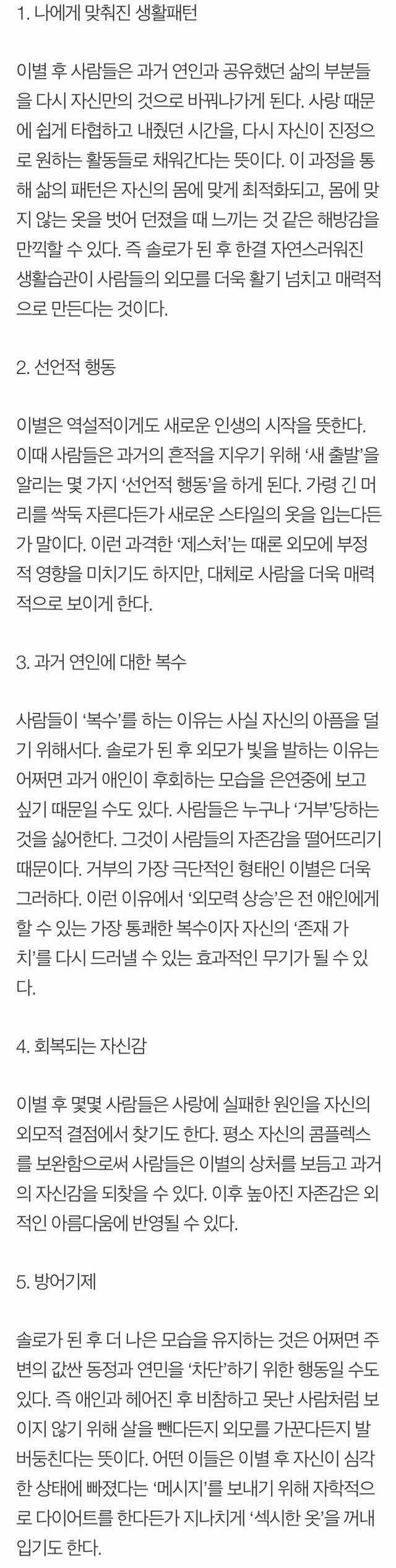 헤어진 뒤 더 예뻐지는 이유 5가지 | 인스티즈