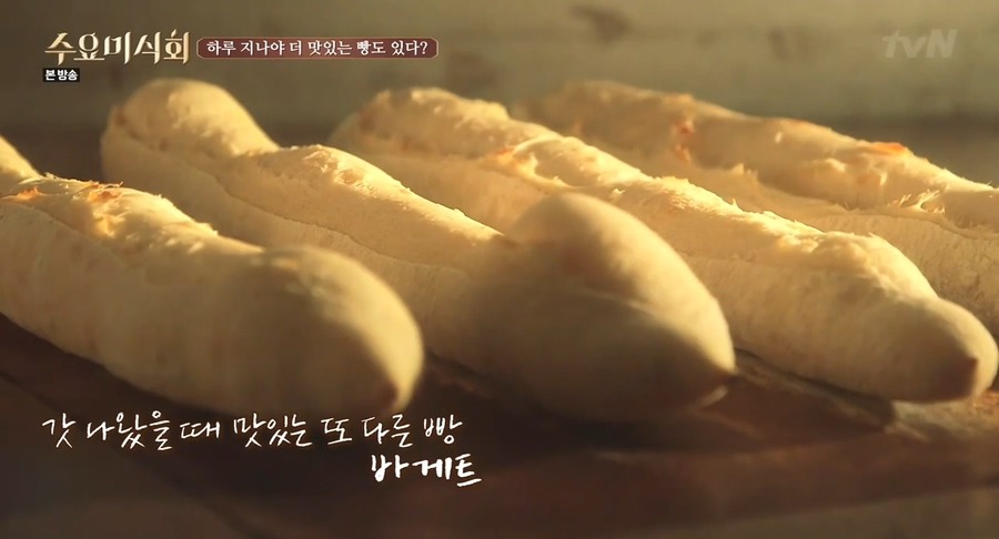 [수요미식회] 빵은 무조건 갓 나온 빵이 젤 맛있지 ㅋ | 인스티즈
